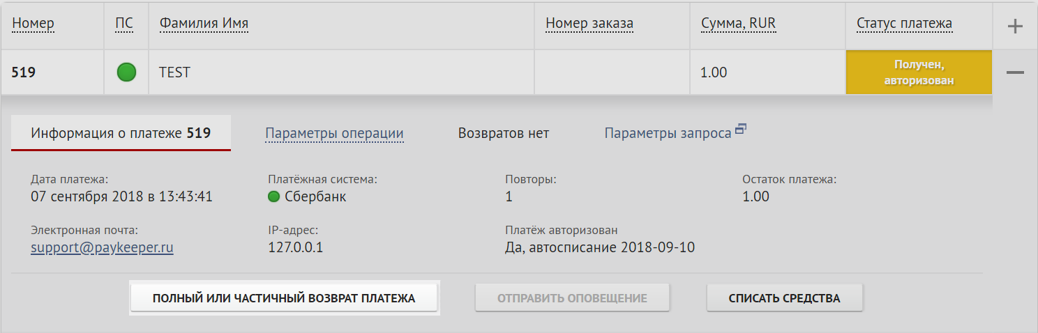 Кнопка возврата платежа