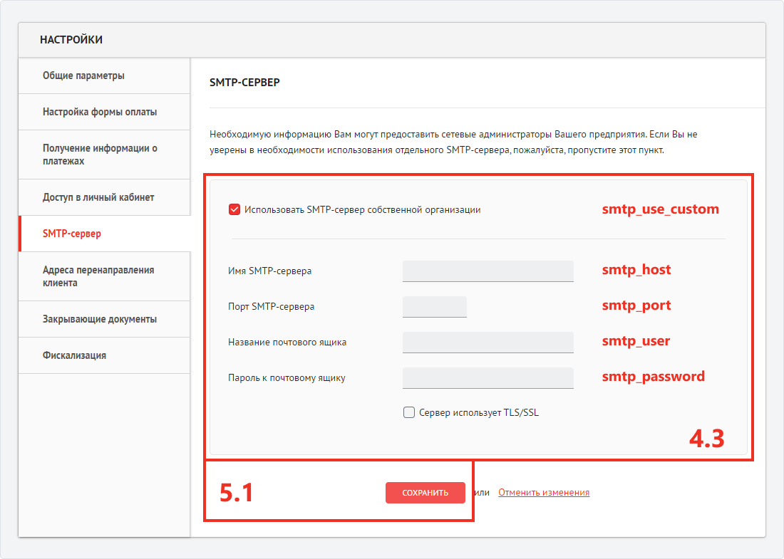 настройка smtp-сервер