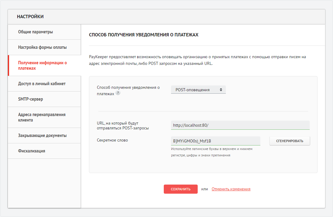 Получение информации о платежах