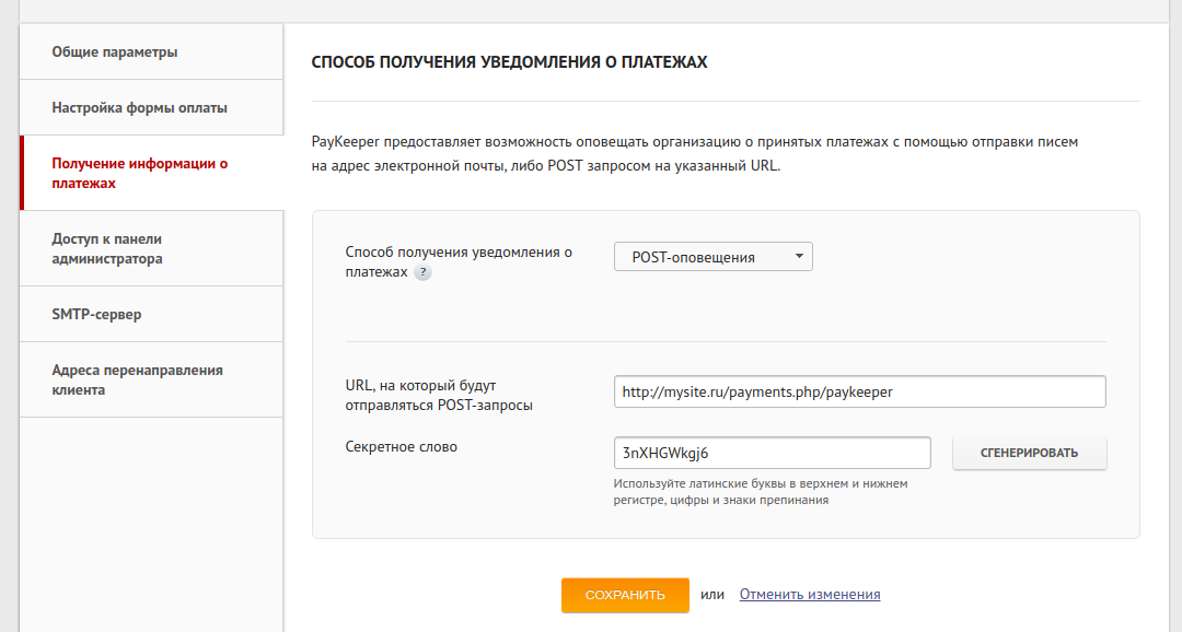 Настройка личного кабинета PayKeeper